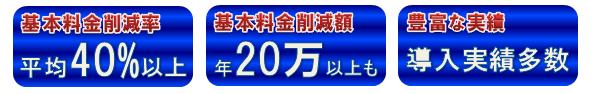 電子ブレーカー導入メリット項目説明