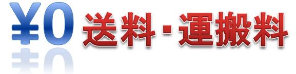 回収運搬料無料