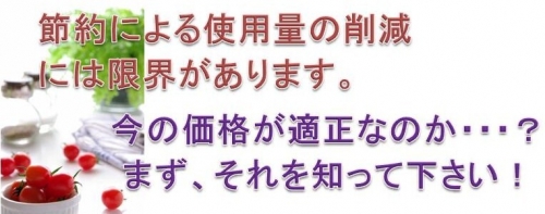 プロパンガス料金削減 プロパンガス料金削減