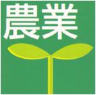 農業へのオイルタック採用